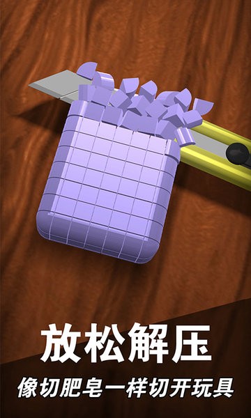 制作解压玩具v1.0 安卓版