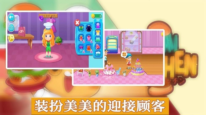 迷你奇妙餐厅游戏下载 
