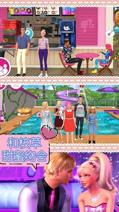 芭比奇妙世界官方版v1.0 安卓版