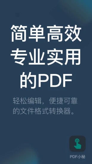 PDF小秘官方版v1.0.13安卓版