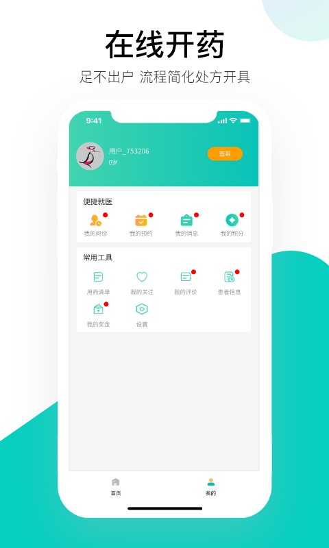 啄诊医疗appv1.4.3 安卓版