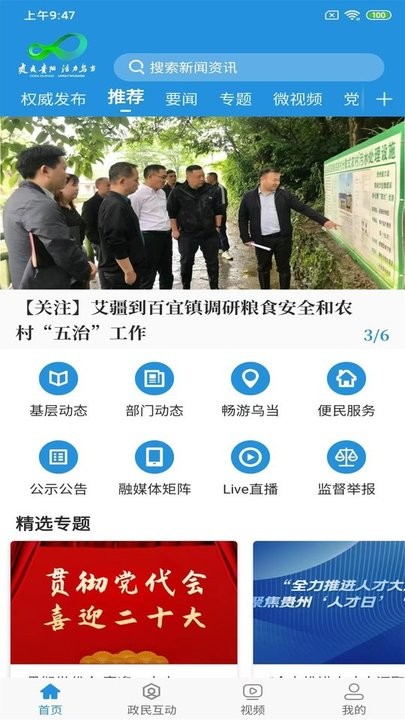 活力乌当融媒中心v1.3.0安卓版