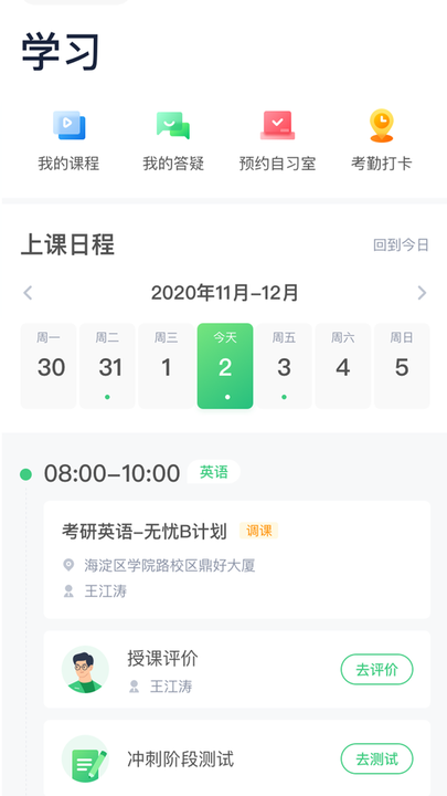 新东方考研四六级v2.0.0 安卓版