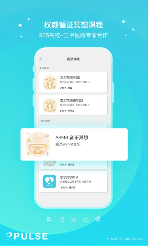 Pulse治愈appv2.3.5安卓版