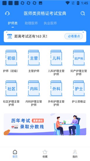 医师类资格证考试宝典v1.4.6安卓版