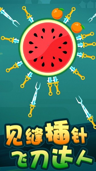 切西瓜畅玩版游戏