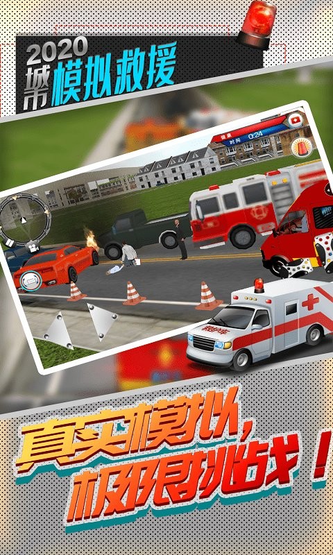 城市模拟救援最新版v1.1.9 安卓版