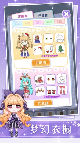 换装娃娃贴图v1.02 安卓版