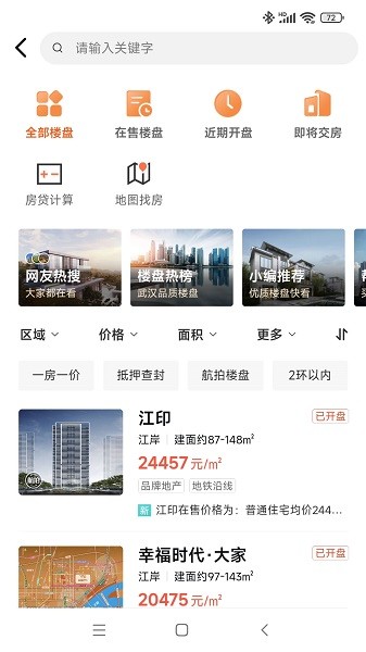 汉房v10.23.0安卓版