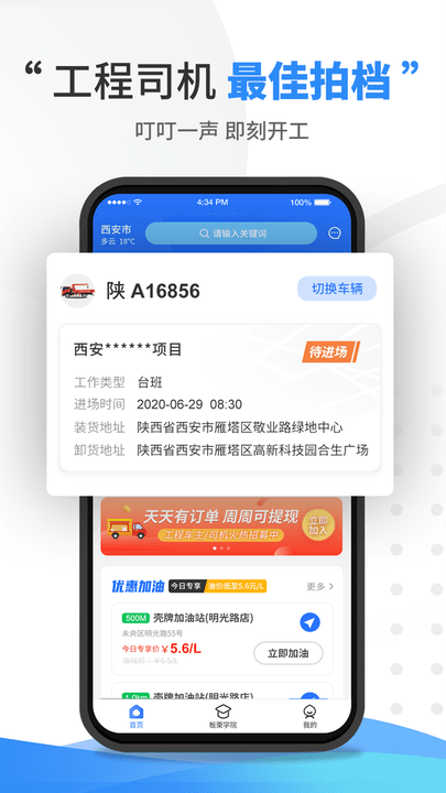 流动设备作业app