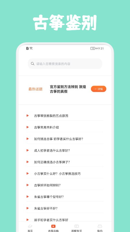 爱玩古筝iGuzhengv1.4 安卓版
