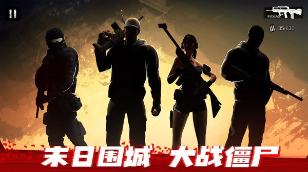 僵尸前线3D游戏v1.8.0安卓版