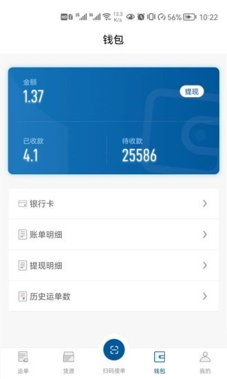 宏达运司机端v1.2.1安卓版