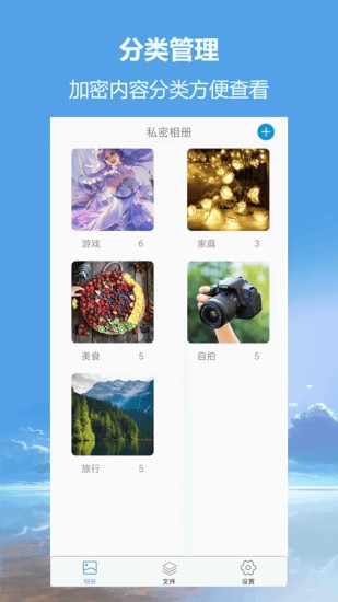 私密相册超级管家v2.1.0 安卓版