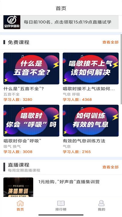 在线学唱歌手机版v4.0.3 安卓版