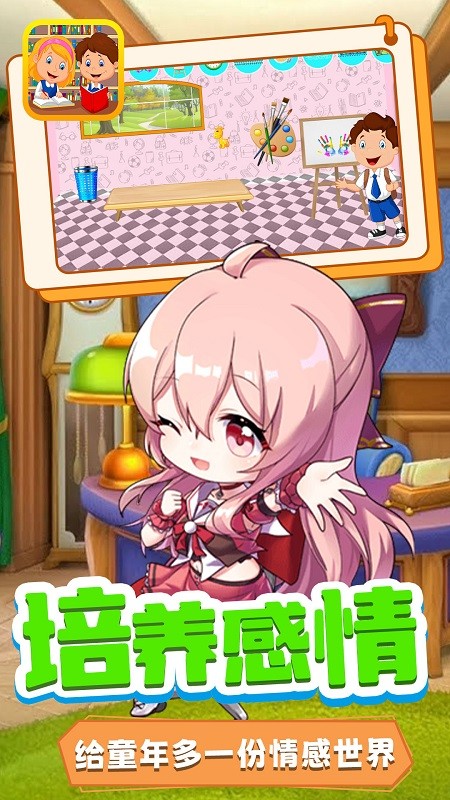 宝宝小镇迷你学校v1.0 安卓版