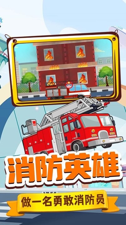 旺旺消防员游戏下载