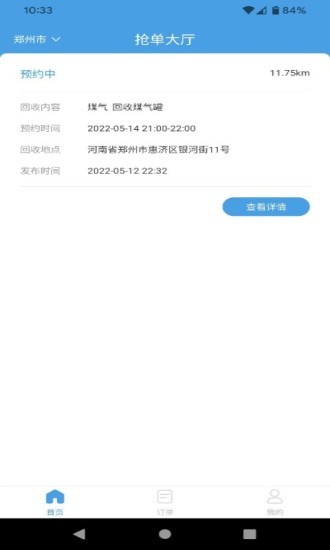 拼拼看师傅端软件