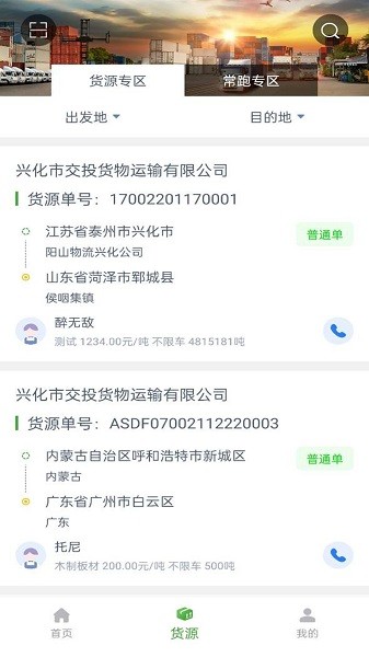兴货通司机端软件