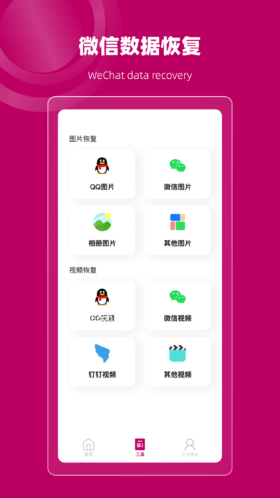 恢复大师数据修复微版appv1.0.7 安卓版