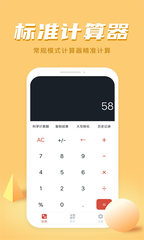 计算器多功能计算最新版v3 安卓版