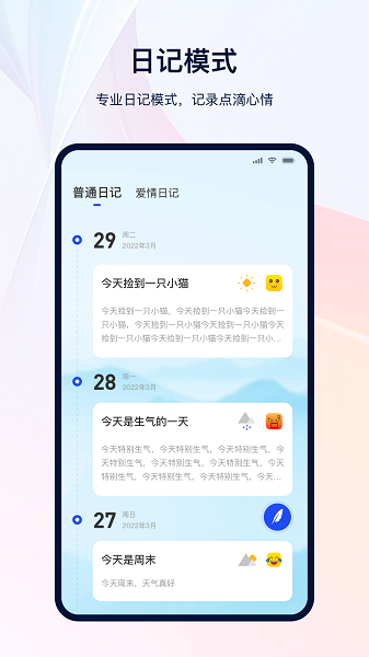 备忘笔记本appv3.1.0 安卓版