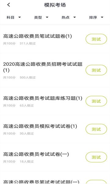 高速公路收费员题库v5.0.1安卓版