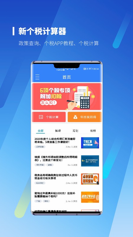 2022个税计算器Pro