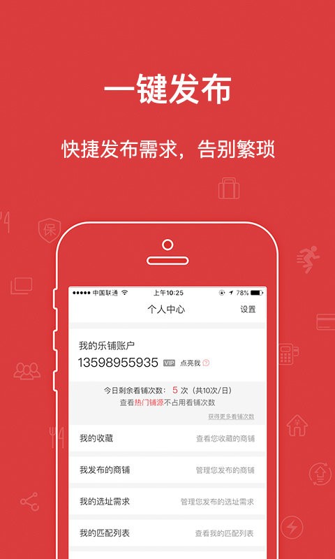 乐铺商铺出租v4.5.64安卓版