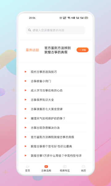 爱古筝iGuzheng手机版v1.10 安卓版
