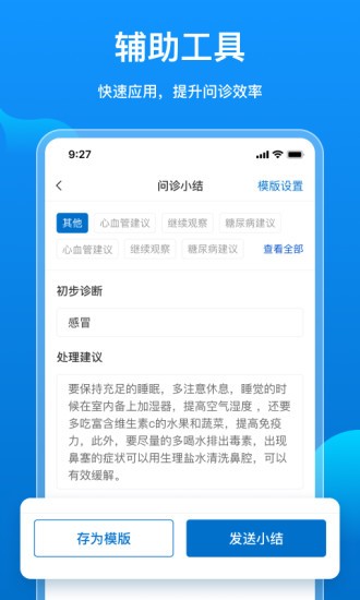 桃子云门诊软件