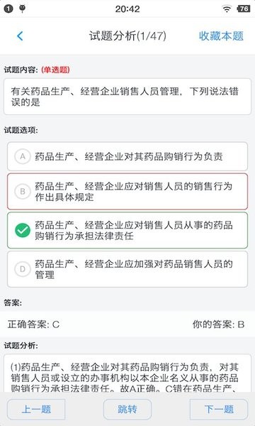 执业药师资格题集v1.6.202104 安卓版