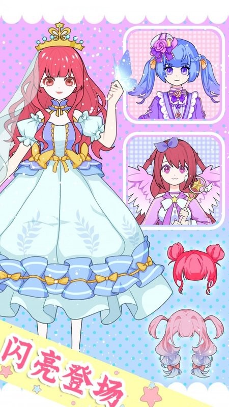 魔法公主换装日记最新版v1.0 安卓版
