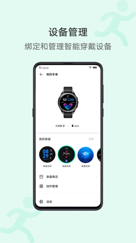 vvivo健康运动app