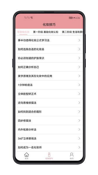 化妆技巧大全v1.0.1 安卓版