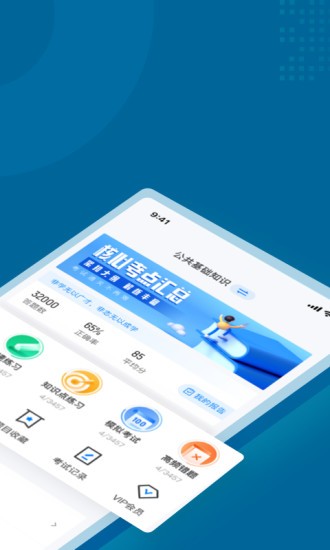 公安执法资格考试聚题库v1.6.5 安卓版