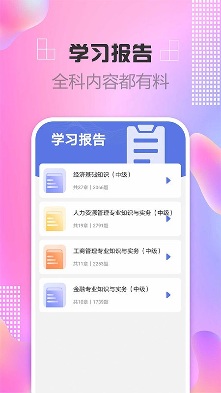 中级经济师题库免费版2.8.7 安卓版
