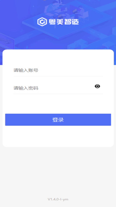 粤美智造官方版v1.6.0 安卓版