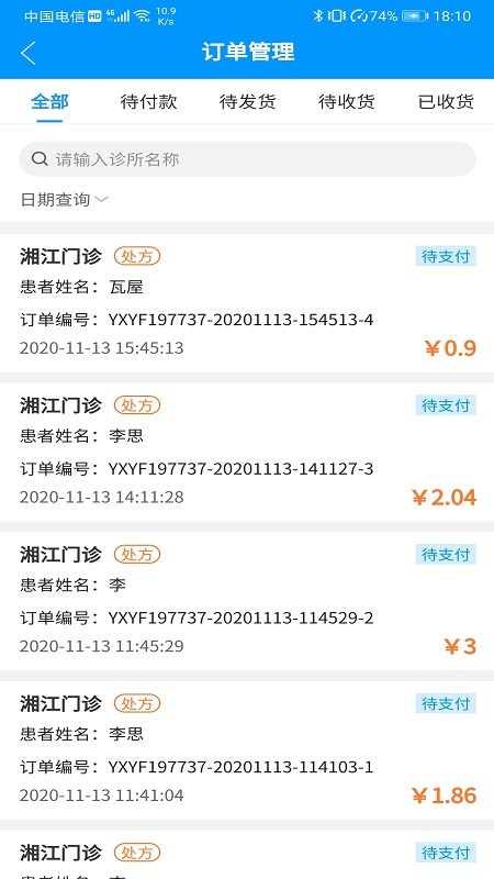 云享药房进销存v1.0.43安卓版