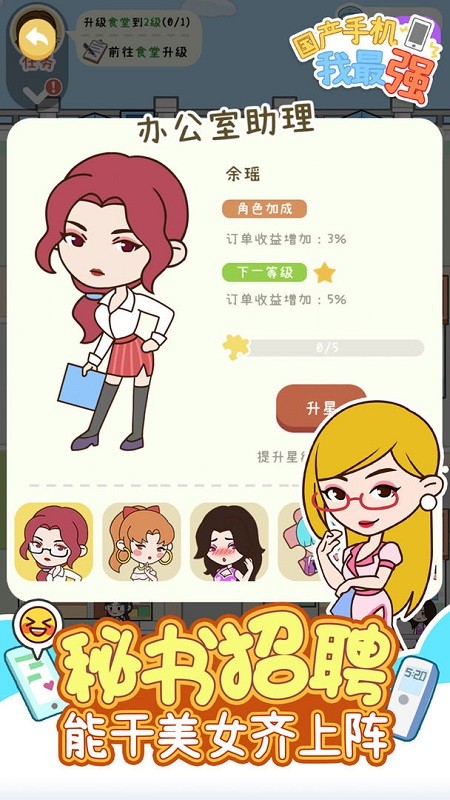 国产手机我最强游戏v1.0.0 安卓版
