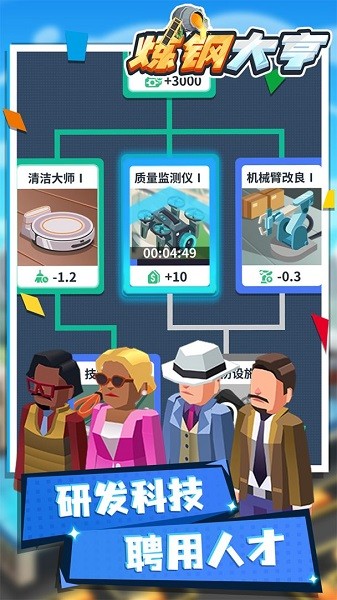 炼钢大亨下载