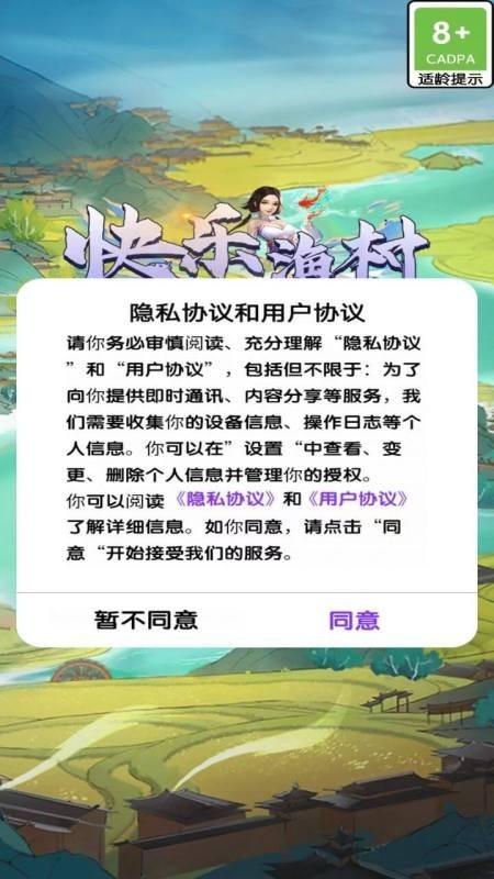 快乐渔村v1.0.0 安卓版