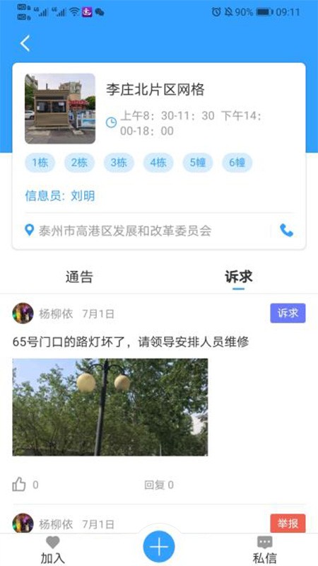 网格家最新版v1.1.3 安卓版