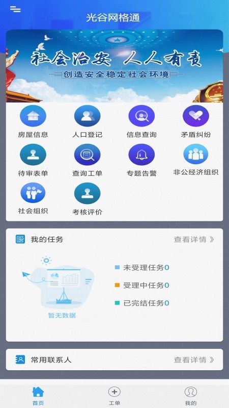 光谷网格通v2.3.1121安卓版
