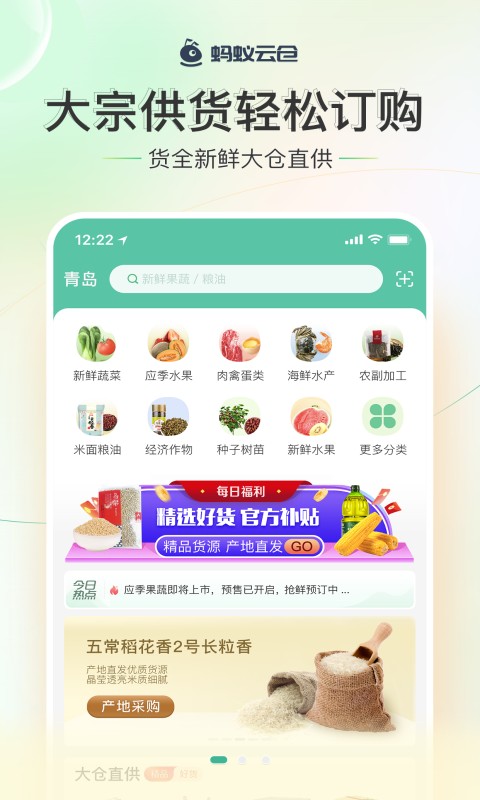 蚂蚁云仓官方版v1.1.4安卓版