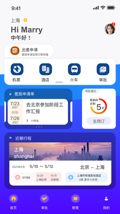 启皓商旅最新版v1.3.1 安卓版