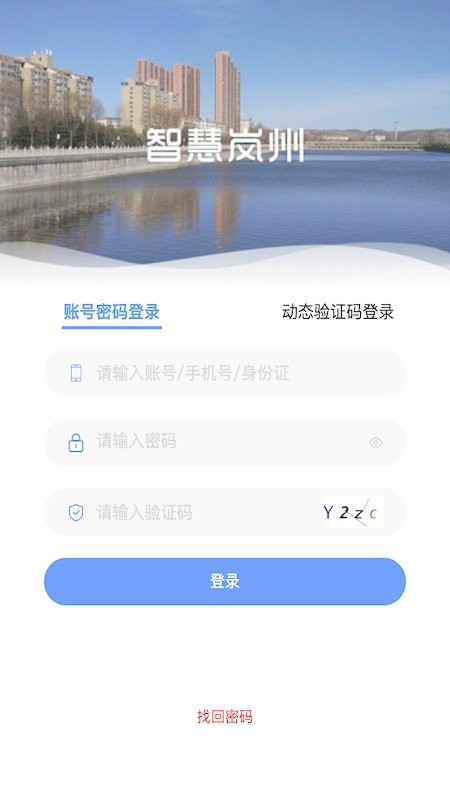 企律智慧社区管理版手机版v1.0.2 安卓版