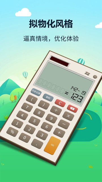 计算器新版软件下载