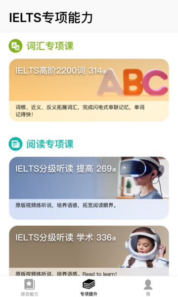 盒子鱼英语IELTS剑桥雅思软件