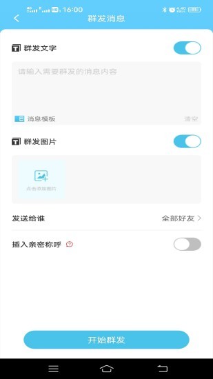 微信群发助手下载